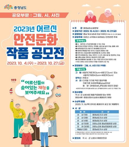 제3회 어르신 안전문화작품 공모전 포스터