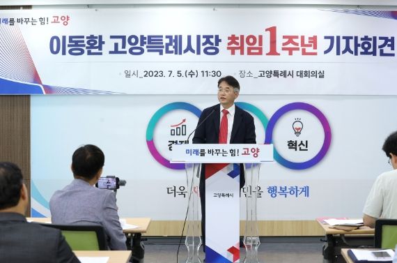 취임 1주년 기자간담회