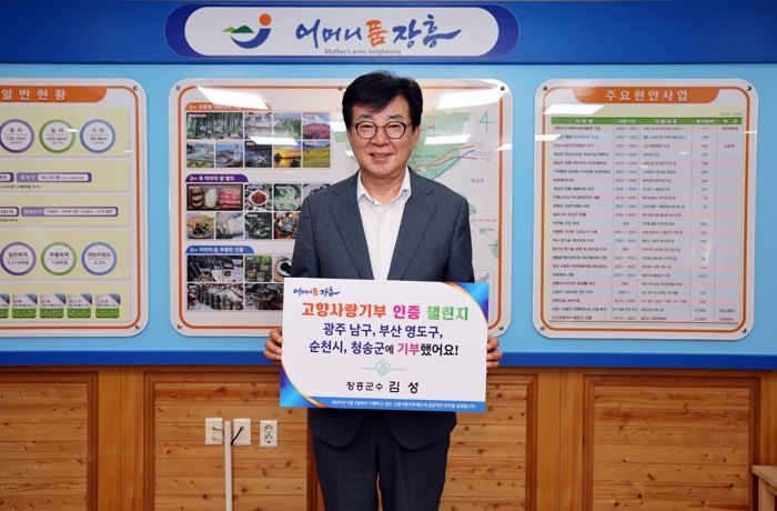 김성 장흥군수, 고향사랑기부 인증 챌린지 동참