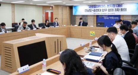 글로컬대학30 본지정 대비 순천대와 업무협의