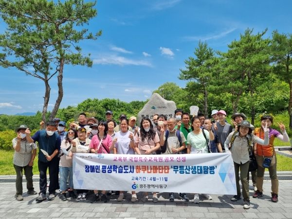 광주광역시 동구, ‘하쿠나 마타타, 무등산 생태탐방’ 성료