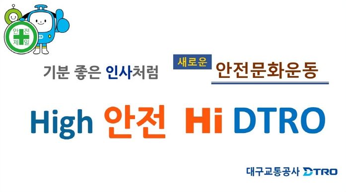 대구교통공사,'안전문화운동 선포식'개최