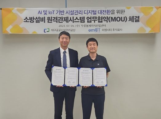대구공공시설관리공단 두류봉제지식산업센터, 이엠시티㈜와 소방 설비 원격관제시스템 도입 업무협약 체결