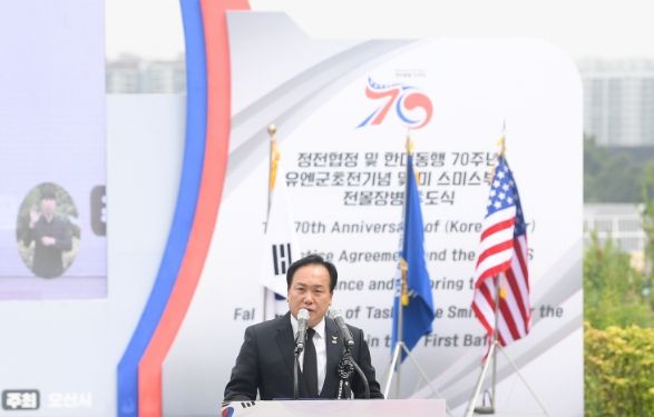 오산시, 유엔군 초전기념식 및 스미스부대 전몰용사 추도식 개최