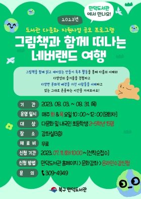 부산 북구 만덕도서관, 다문화서비스 지원사업 공모프로그램 ‘그림책과 함께 떠나는 네버랜드 여행’ 운영