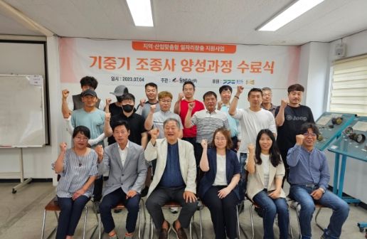 기중기 조종사 양성과정 1기 수료식에 참석한 교육 수료생 및 관계자들.