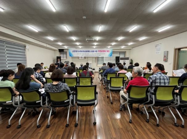 신정1동 도시재생사업 주민공청회 개최