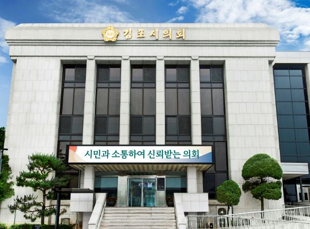 김포시의회