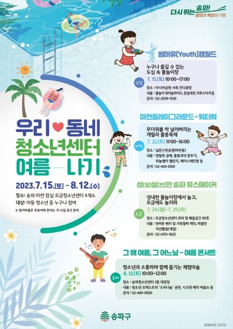 청소년센터 여름프로그램 포스터