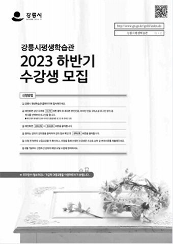 평생학습관, 2023년 하반기 강좌 수강생 모집 홍보물