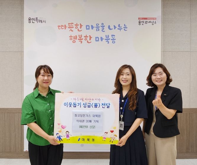 지난 5일 정미연 최고당돈가스 마북점 대표(사진 왼쪽)가 마북동 관계자에 아동·청소년 취약계층에 써달라며 식사권을 기부했