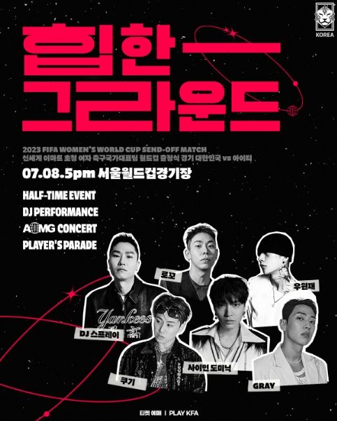 여자 월드컵 출정식 경기