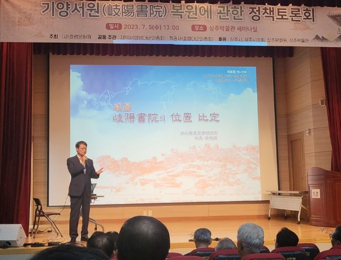 상주시, 기양서원 복원에 관한 토론회 열려