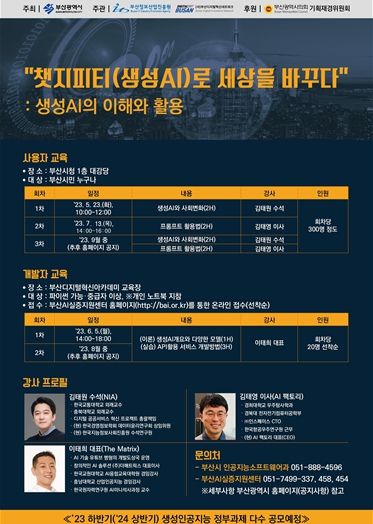 생성인공지능 포스터