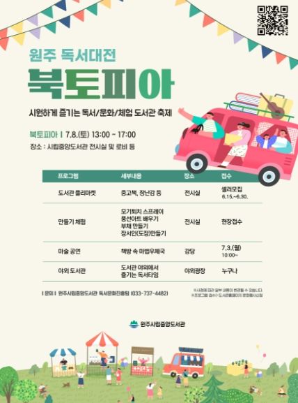 북토피아 안내문