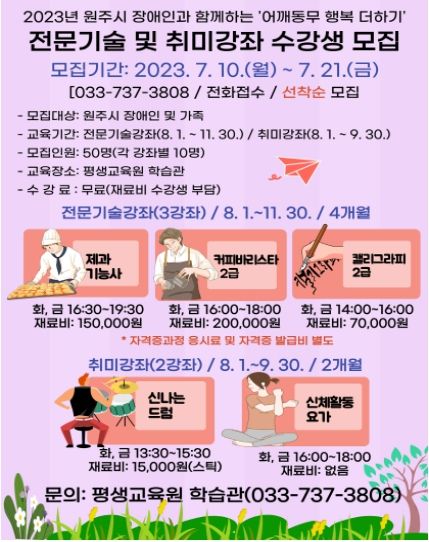 어깨동무 행복 더하기 전문기술 및 취미강좌