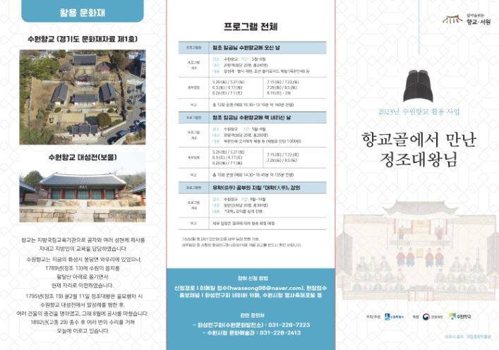 향교골에서 만난 정조대왕님 홍보물