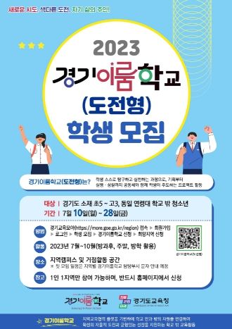 경기이룸학교 공모 포스터
