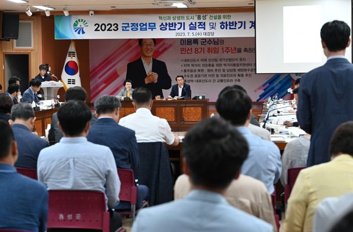 홍성군, 2023 군정업무 상반기실적 및 하반기 계획 보고회 개최
