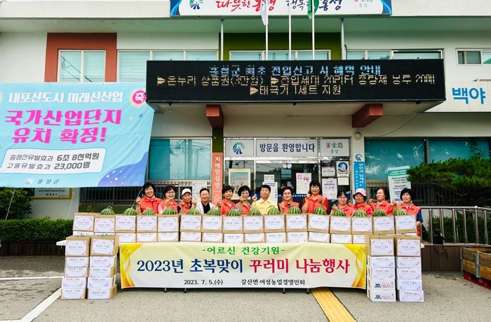 홍성군 갈산면 여성농업경영인회, 초복 맞이 꾸러미 나눔 행사