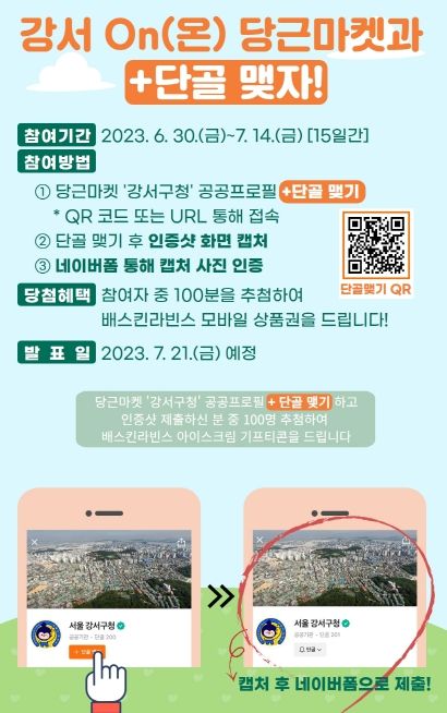 당근마켓 강서구청 공공프로필