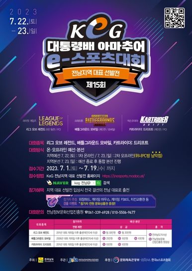 전남지역 대표 선발전 홍보물