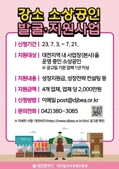 대전시, 유망 소상공인 발굴, 우수 브랜드로 육성한다.