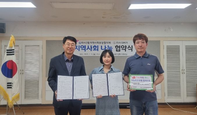 수제버거 전문점 미사리버-거, 하남시 미사3동지역사회보장협의체와 지역사회 나눔 협약식 개최