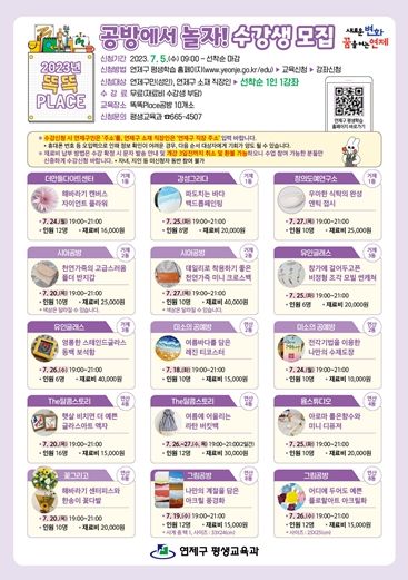 연제구,‘똑똑PLACE 공방에서 놀자!’수강생 모집