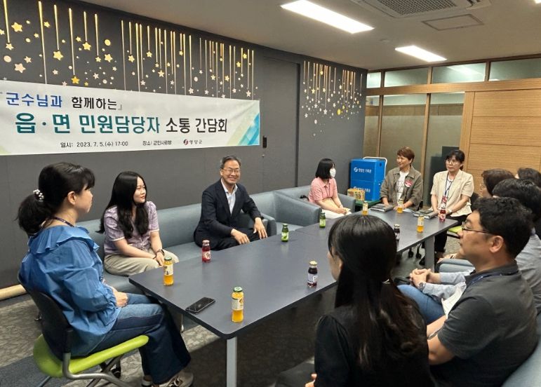 읍·면 민원담당 직원과 소통간담회