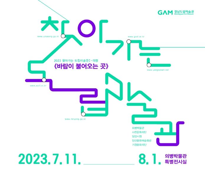 2023 찾아가는 도립미술관
