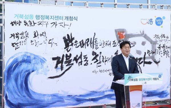 거북섬 주민 편의 높여줄 ‘거북섬동 행정복지센터’ 개청식