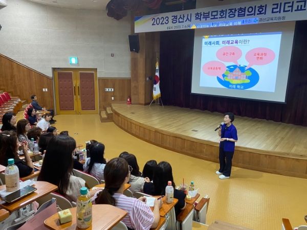 경산교육지원청, 학부모회장협의회 리더교육 및 체험활동 실시