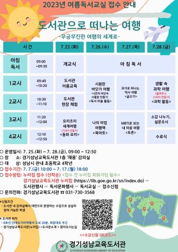 2023년 여름독서교실 안내문 이미지