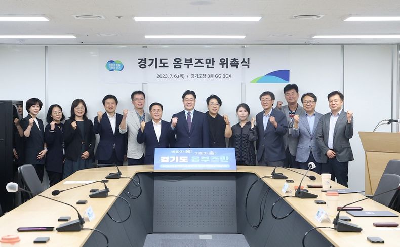 경기도 옴부즈만 위촉식(