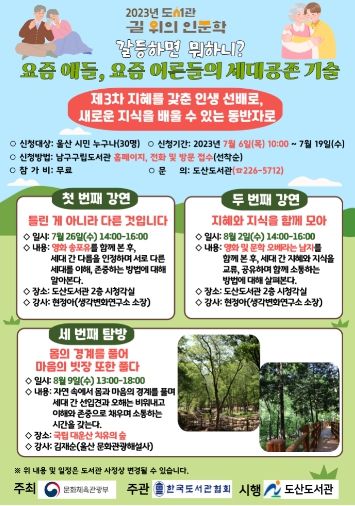 2023년 도산도서관 길 위의 인문학 3차 프로그램 모집