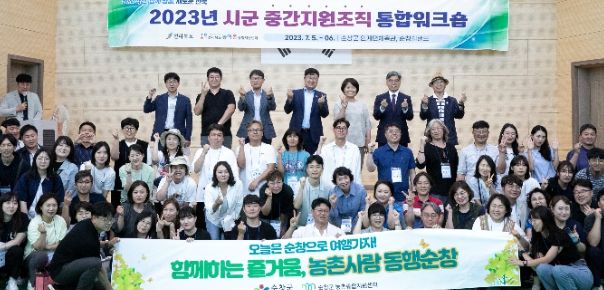 14개 시군 중간지원조직 통합워크숍 개최