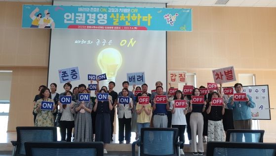 포항시청소년재단, 전 직원 인권경영 실천 다짐의 장 마련