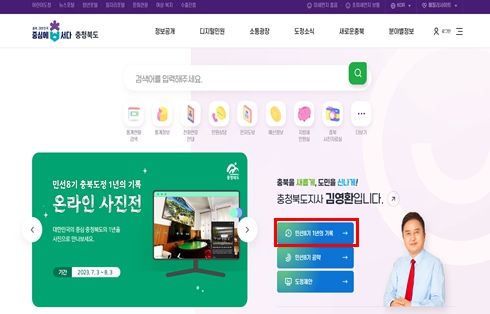 민선8기 충북도정 1년을 한 눈에... 온라인 사진전 개최