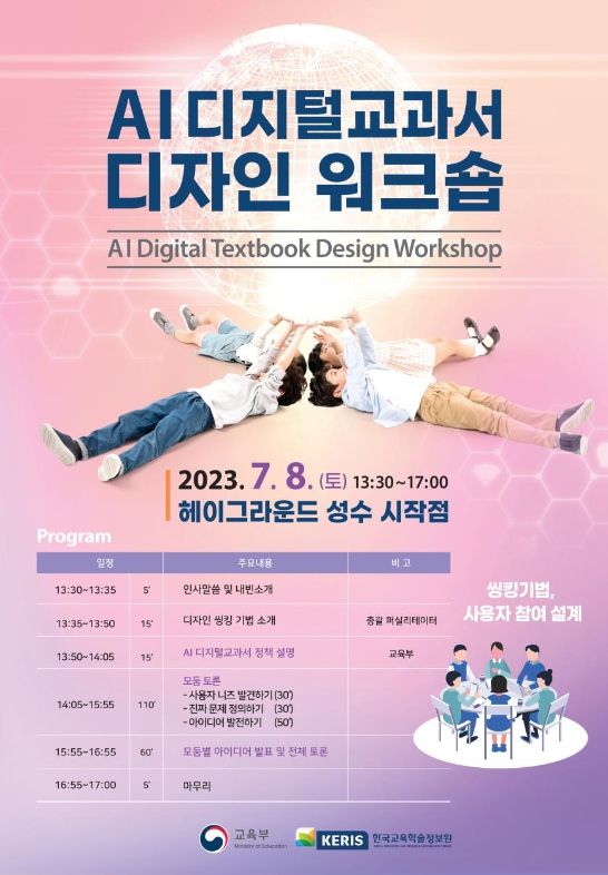 AI 디지털교과서 디자인워크숍 포스터(안)
