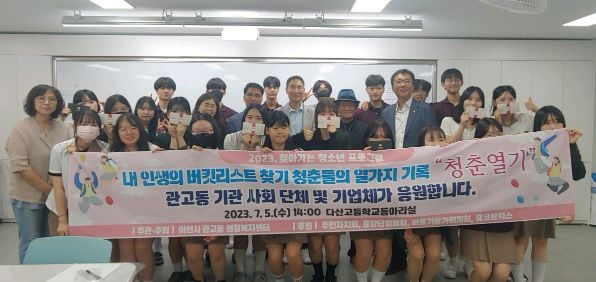 내 인생의 버킷리스트 청춘들의 열 가지 기록“청춘열기”