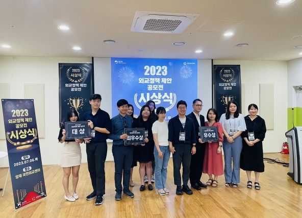 「2023 외교정책 제안 공모전」 시상식