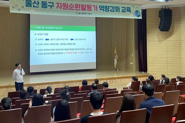 동구 자원순환 활동가 교육