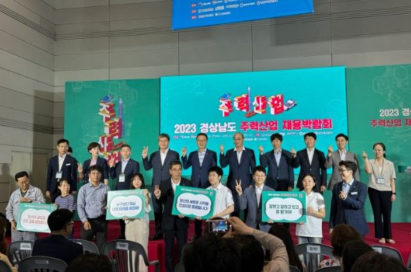 경남도, ‘2023 경상남도 주력산업 채용박람회’ 성황리에 개최