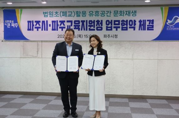 파주교육지원청, 파주교육지원청-파주시청 간 문화창작공간 조성 업무협약 체결