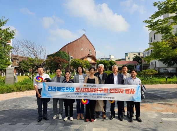 도의회도시재생연구회선진지답사