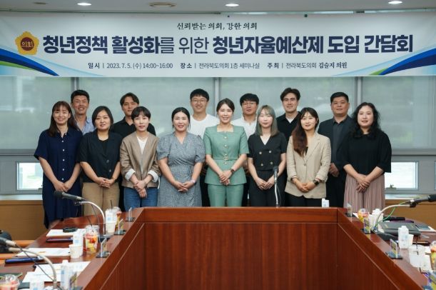 김슬지의원,청년정책활성화위한간담회