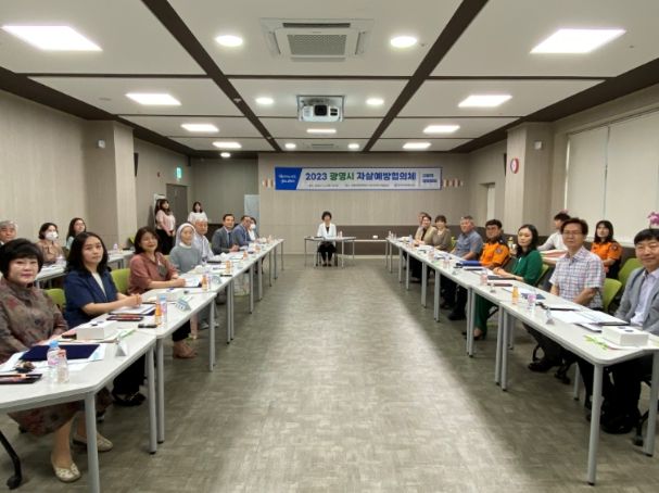 광명시는 6일 광명평생학습원에서 광명시 보건소장, 광명시 자살예방센터장, 외부 전문가 등 20여 명이 참석한 가운데 ‘2023년 광명시 자살예방협의체’ 회의를 개최했다.