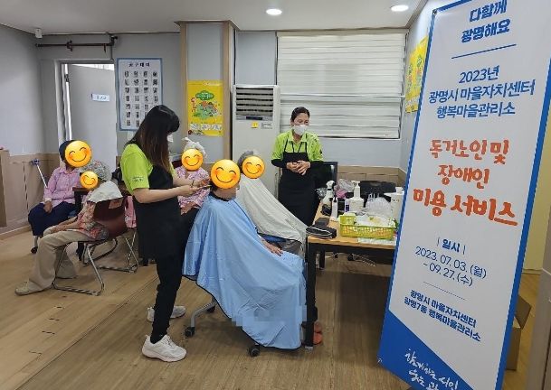광명시 행복마을관리소는 미용실에 자주 다니기 어려운 취약계층과 경로당 어르신들을 대상으로 이·미용 서비스를 제공했다.