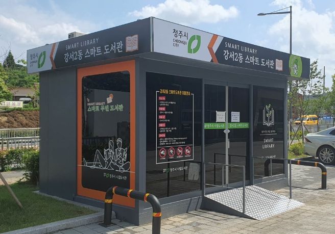 청주시, 강서2동 행정복지센터에 스마트도서관 개관